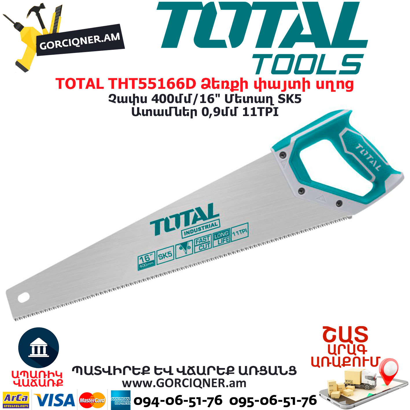 TOTAL THT55166D Ձեռքի փայտի սղոց TOTAL TOOLS ARMENIA ՁԵՌՔԻ ԳՈՐԾԻՔՆԵՐ TOTAL THT55166D Ձեռքի փայտի սղոց TOTAL TOOLS ARMENIA ՁԵՌՔԻ ԳՈՐԾԻՔՆԵՐ