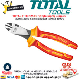 TOTAL THTIP2571 Դիէլեկտրիկ աքցան
