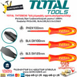 TOTAL THTIS036 Դիէլեկտրիկ պտուտակահանների հավաքածու TOTAL ARMENIA ԳՈՐԾԻՔՆԵՐ