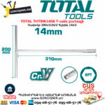 TOTAL THTSW1406 T-աձև բանալի