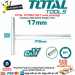 TOTAL THTSW1706 T-աձև բանալի