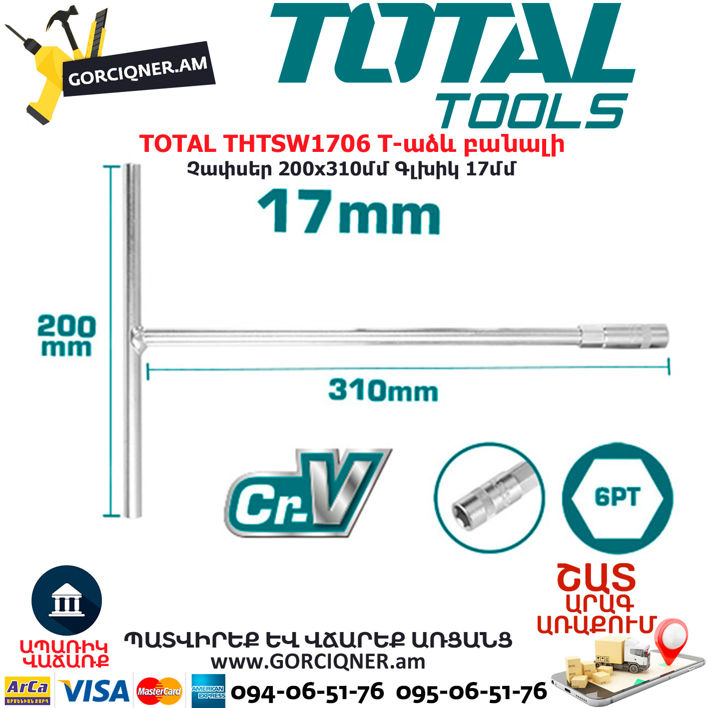 TOTAL THTSW1706 T-աձև բանալի TOTAL THTSW1706 T-աձև բանալի