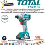 TOTAL TIRLI2002 Մարտկոցով հարվածային գայկավյորտ 