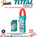 TOTAL TMT410004 Թվային մուլտիմետր կլեշ TOTAL ARMENIA ՉԱՓԻՉ ԳՈՐԾԻՔՆԵՐ