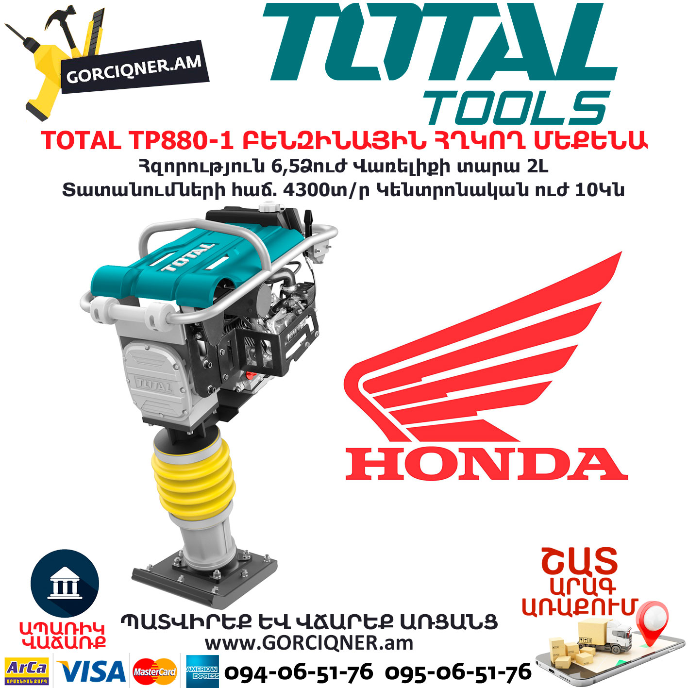TOTAL TP880-1 ԲԵՆԶԻՆԱՅԻՆ ՀՂԿՈՂ ՄԵՔԵՆԱ TOTAL TOOLS ARMENIA TOTAL ԲԵՆԶԻՆԱՅԻՆ ԳՈՐԾԻՔՆԵՐ TOTAL TP880-1 ԲԵՆԶԻՆԱՅԻՆ ռամեռ 6.5Ձուժ - Image 1