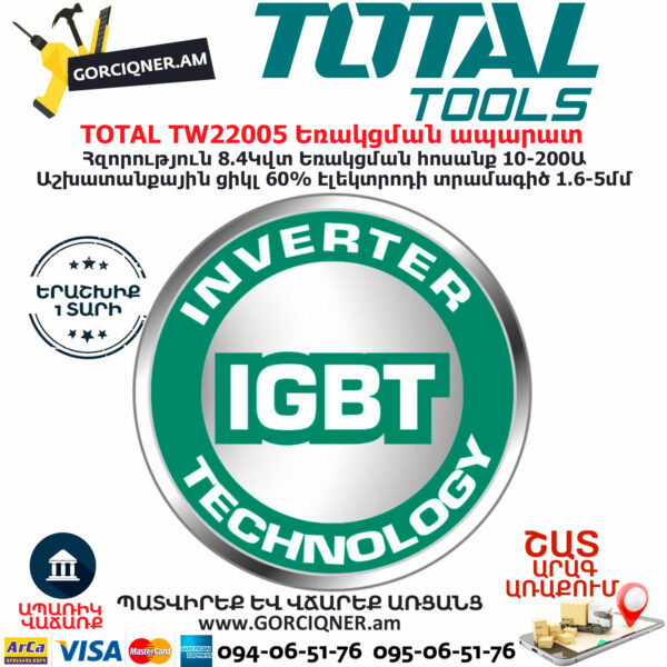 TOTAL TW22005 Եռակցման ապարատ Էլեկտրական գործիքներ