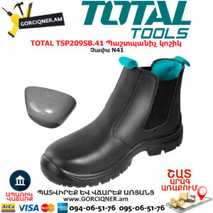 TOTAL TSP209SB.41 Պաշտպանիչ կոշիկ