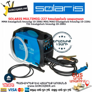 SOLARIS MULTIMIG-227 Եռակցման ապարատ