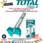 TOTAL TAC180321 Ֆրեզերի գլխիկ TOTAL ARMENIA ԳՈՐԾԻՔՆԵՐ