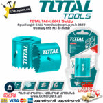 TOTAL TAC410641 Ծակիչ TOTAL ARMENIA ԳՈՐԾԻՔՆԵՐ