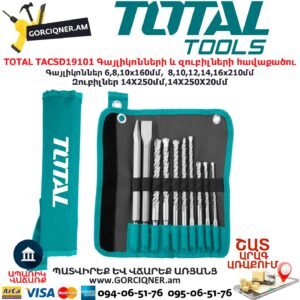 TOTAL TACSD19101 Գայլիկոնների և զուբիլների հավաքածու TOTAL ARMENIA ԳՈՐԾԻՔՆԵՐ