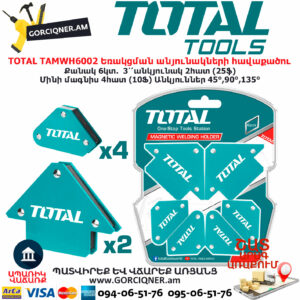 TOTAL TAMWH6002 Եռակցման անյունակների հավաքածու TOTAL ARMENIA ԵՌԱԿՑՄԱՆ ՊԱՐԱԳԱՆԵՐ