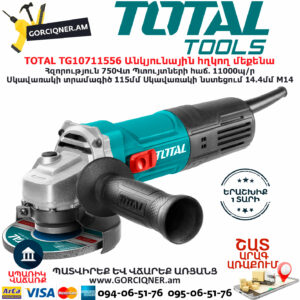 TOTAL TG10711556 Անկյունային հղկող մեքենա