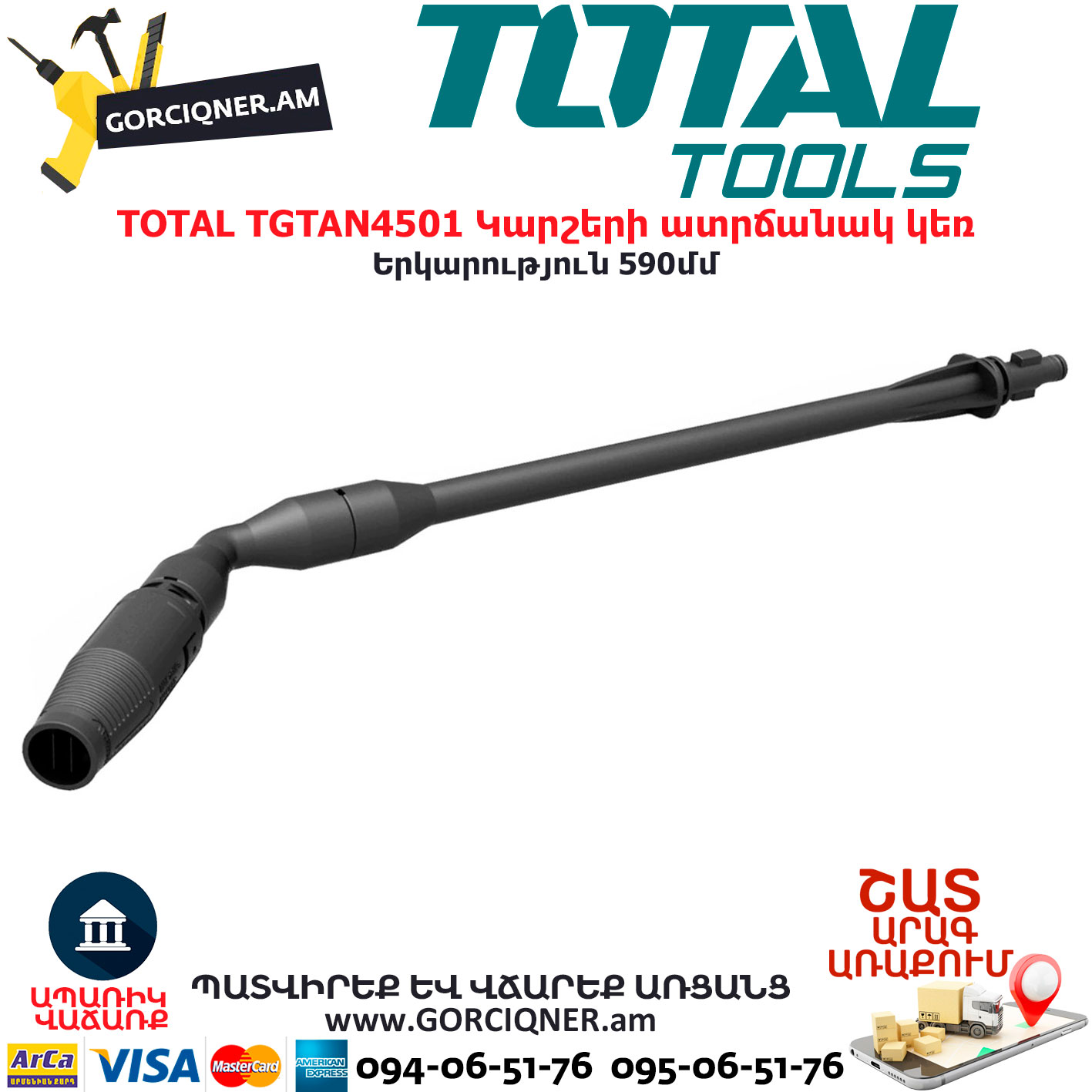 TOTAL-TGTAN4501-Կարշերի-ատրճանակ-կեռ-TOTAL-ARMENIA-ԳՈՐԾԻՔՆԵՐ TOTAL TGTAN4501 Կարշերի ատրճանակ կեռ TOTAL ARMENIA ԳՈՐԾԻՔՆԵՐ