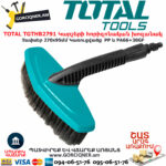 TOTAL TGTHB2791 Կարշերի հորիզոնական խոզանակ TOTAL ARMENIA ԳՈՐԾԻՔՆԵՐ