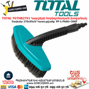 TOTAL TGTHB2791 Կարշերի հորիզոնական խոզանակ TOTAL ARMENIA ԳՈՐԾԻՔՆԵՐ