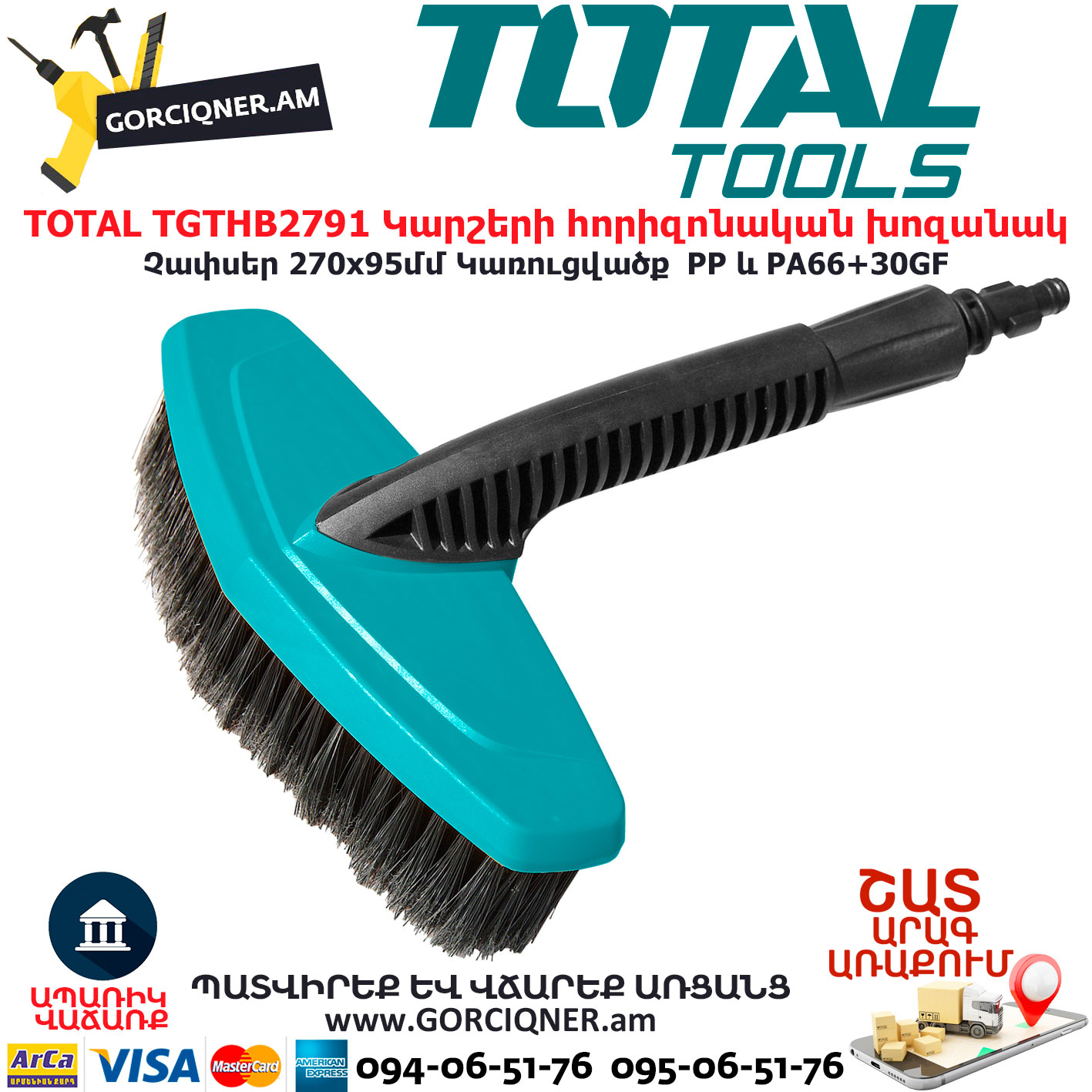 TOTAL TGTHB2791 Կարշերի հորիզոնական խոզանակ TOTAL ARMENIA ԳՈՐԾԻՔՆԵՐ TOTAL TGTHB2791 Կարշերի հորիզոնական խոզանակ TOTAL ARMENIA ԳՈՐԾԻՔՆԵՐ