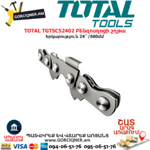 TOTAL TGTSC52402 Բենզոսղոցի շղթա TOTAL ARMENIA ԳՈՐԾԻՔՆԵՐ