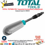 TOTAL TGTWB1781 Կարշերի խոզանակ անիվների TOTAL ARMENIA ԳՈՐԾԻՔՆԵՐ