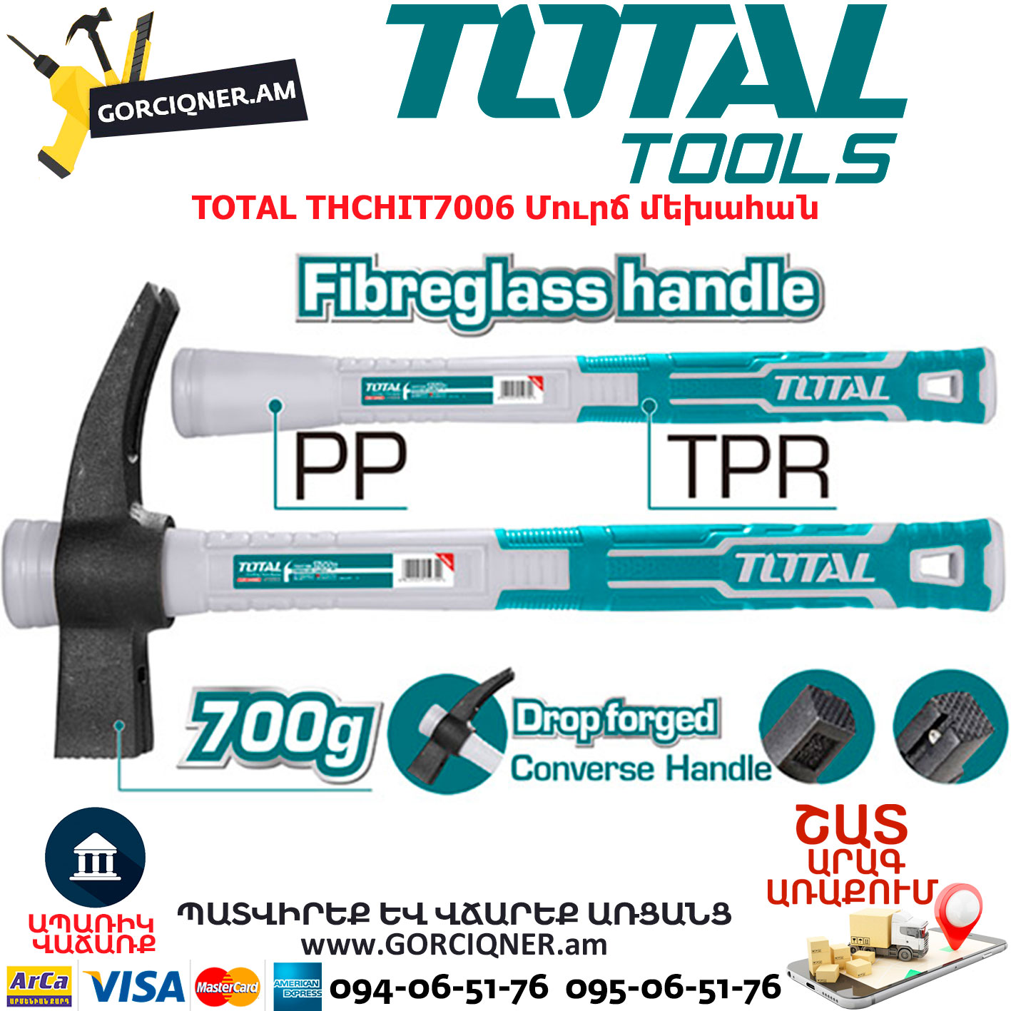TOTAL THCHIT7006 Մուրճ մեխահան TOTAL ARMENIA ՁԵՌՔԻ ԳՈՐԾԻՔՆԵՐ TOTAL THCHIT7006 Մուրճ մեխահան TOTAL ARMENIA ՁԵՌՔԻ ԳՈՐԾԻՔՆԵՐ