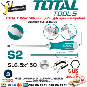 TOTAL THGS61506 Հարվածային պտուտակահան TOTAL ARMENIA ՁԵՌՔԻ ԳՈՐԾԻՔՆԵՐ