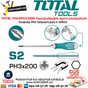 TOTAL THGSPH32006 Հարվածային պտուտակահան TOTAL ARMENIA ՁԵՌՔԻ ԳՈՐԾԻՔՆԵՐ