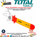 TOTAL THIADW082 Դիէլեկտրիկ բանալի TOTAL ARMENIA ԳՈՐԾԻՔՆԵՐ