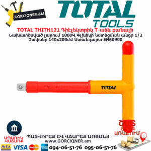 TOTAL THITH121 Դիէլեկտրիկ T-աձև բանալի TOTAL ARMENIA ՁԵՌՔԻ ԳՈՐԾԻՔՆԵՐ