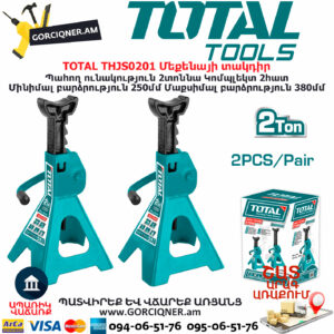 TOTAL THJS0201 Մեքենայի տակդիր