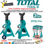 TOTAL THJS0301 Մեքենայի տակդիր TOTAL ARMENIA ԳՈՐԾԻՔՆԵՐ