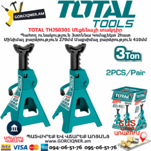 TOTAL THJS0301 Մեքենայի տակդիր TOTAL ARMENIA ԳՈՐԾԻՔՆԵՐ