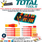 TOTAL THKISD1201 Դիէլեկտրիկ պտուտակահանների հավաքածու 