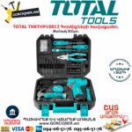 TOTAL THKTHP10812 Գործիքների հավաքածու TOTAL ARMENIA ԳՈՐԾԻՔՆԵՐ