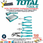 TOTAL THKTV02P042 Գործիքների հավաքածու TOTAL ARMENIA ՁԵՌՔԻ ԳՈՐԾԻՔՆԵՐ