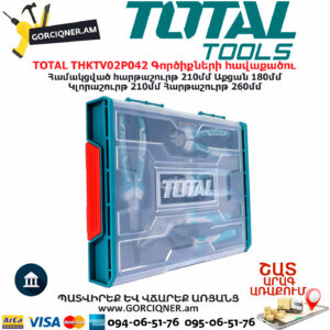 TOTAL THKTV02P042 Գործիքների հավաքածու TOTAL ARMENIA ՁԵՌՔԻ ԳՈՐԾԻՔՆԵՐ