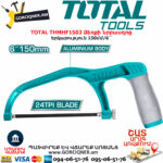 TOTAL THMHF1503 Ձեռքի նրբասղոց ՁԵՌՔԻ ԳՈՐԾԻՔՆԵՐ