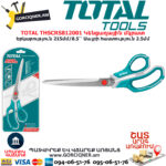 TOTAL THSCRS812001 Կենցաղային մկրատ ՁԵՌՔԻ ԳՈՐԾԻՔՆԵՐ