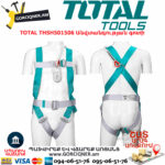 TOTAL THSH501506 Անվտանգության գոտի TOTAL ARMENIA ԱՆՎՏԱՆԳՈՒԹՅԱՆ