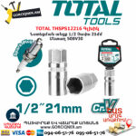 TOTAL THSPS12216 Գլխիկ TOTAL ARMENIA ՁԵՌՔԻ ԳՈՐԾԻՔՆԵՐ