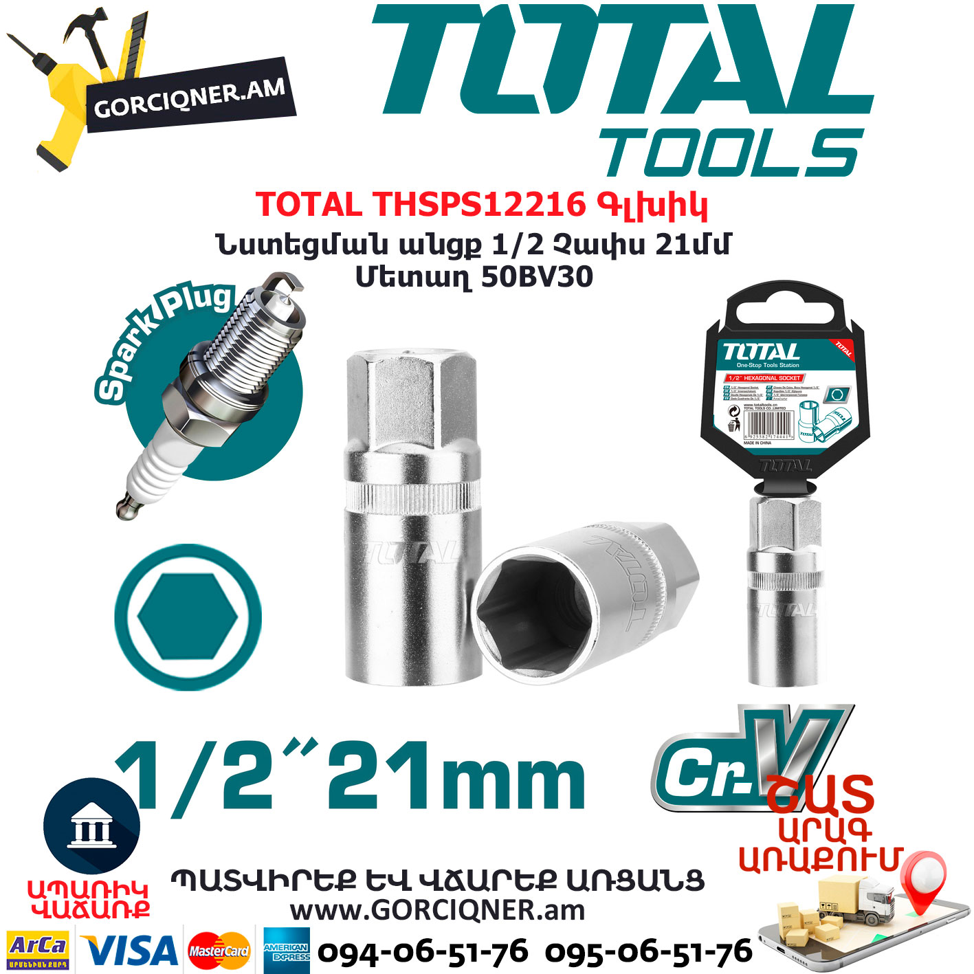 TOTAL THSPS12216 Գլխիկ TOTAL ARMENIA ՁԵՌՔԻ ԳՈՐԾԻՔՆԵՐ TOTAL THSPS12216 Գլխիկ TOTAL ARMENIA ՁԵՌՔԻ ԳՈՐԾԻՔՆԵՐ