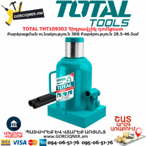 TOTAL THT109302 Հիդրավլիկ դոմկրատ TOTAL ARMENIA ԱՎՏՈՄԵՔԵՆԱՅԻ ՊԱՐԱԳԱՆԵՐ