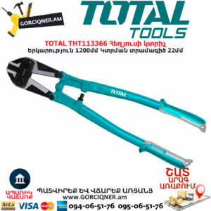 TOTAL THT113486 Հեղյուսի կտրիչ TOTAL ARMENIA ՁԵՌՔԻ ԳՈՐԾԻՔՆԵՐ
