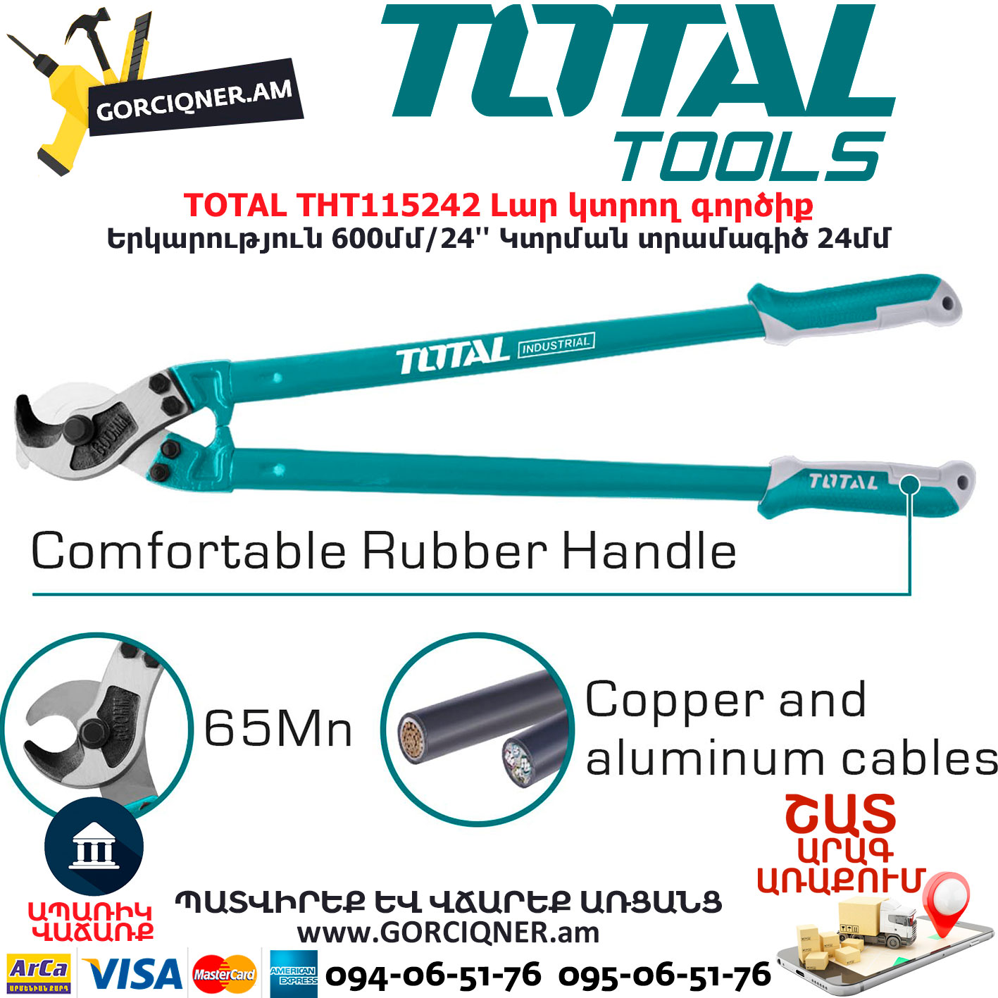 TOTAL THT115242 Լար կտրող գործիք TOTAL ARMENIA ՁԵՌՔԻ ԳՈՐԾԻՔՆԵՐ TOTAL THT115242 Լար կտրող գործիք TOTAL ARMENIA ՁԵՌՔԻ ԳՈՐԾԻՔՆԵՐ
