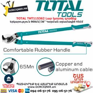 TOTAL THT115362 Լար կտրող գործիք TOTAL ARMENIA ՁԵՌՔԻ ԳՈՐԾԻՔՆԵՐ