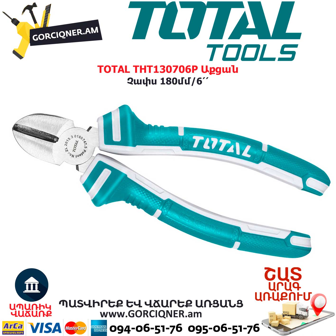 TOTAL THT130706P Աքցան TOTAL ARMENIA ՁԵՌՔԻ ԳՈՐԾԻՔՆԵՐ TOTAL THT130706P Աքցան TOTAL ARMENIA ՁԵՌՔԻ ԳՈՐԾԻՔՆԵՐ