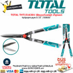 Թուփ կտրող մկրատ TOTAL THT1516301 550մմ - Image 2