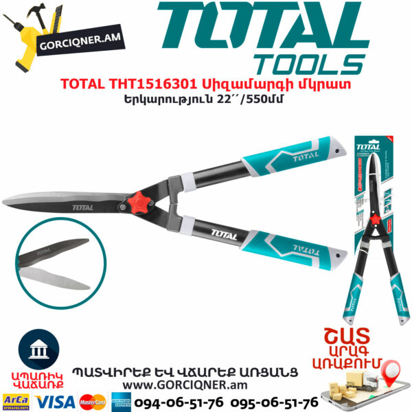 Թուփ կտրող մկրատ TOTAL THT1516301 550մմ - Image 2