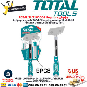 TOTAL THT183006 Ապակու քերիչ TOTAL ARMENIA ՁԵՌՔԻ ԳՈՐԾԻՔՆԵՐ