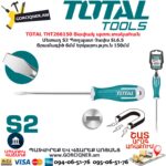 TOTAL THT266150 Տափակ պտուտակահան TOTAL ARMENIA ՁԵՌՔԻ ԳՈՐԾԻՔՆԵՐ