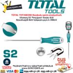 TOTAL THT268200 Տափակ պտուտակահան TOTAL ARMENIA ՁԵՌՔԻ ԳՈՐԾԻՔՆԵՐ